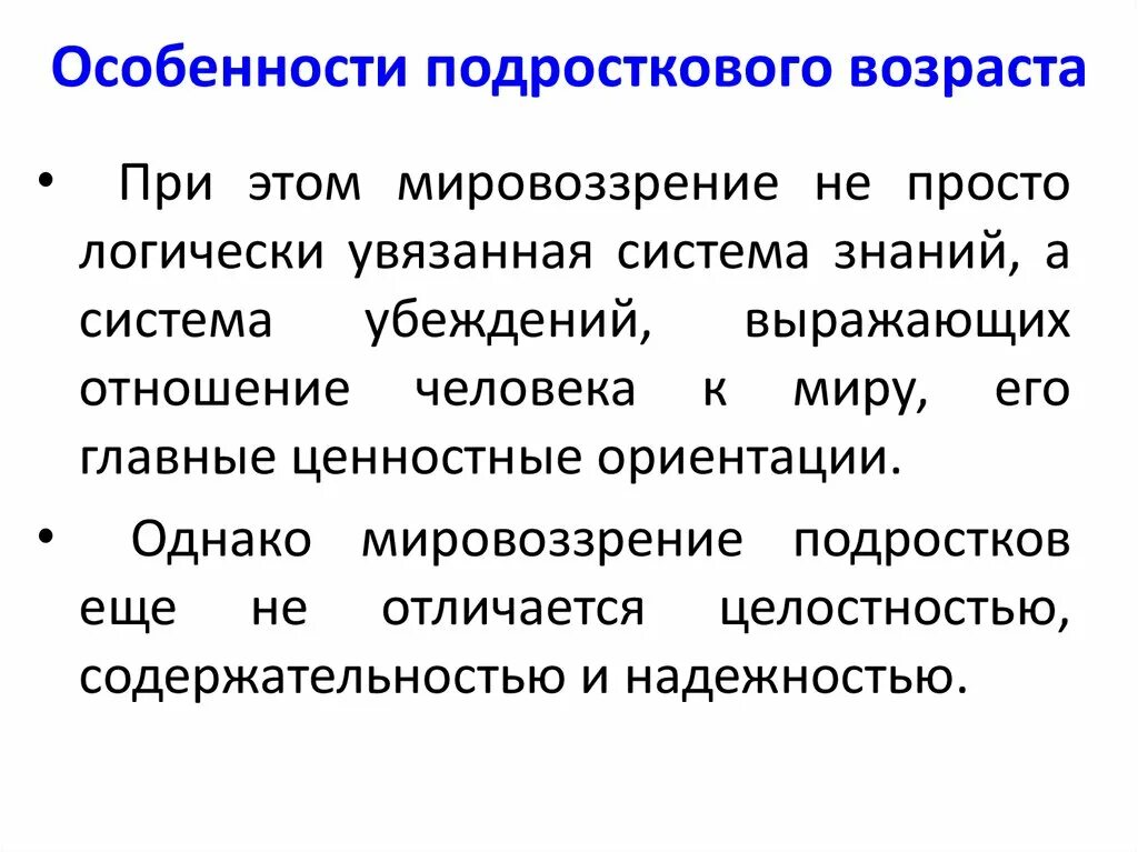 Формирование научного мировоззрения. Формирование нового человека. Формирование мировоззрения подростков. Формирование человека картинка. Формирование мировоззрения подростков.