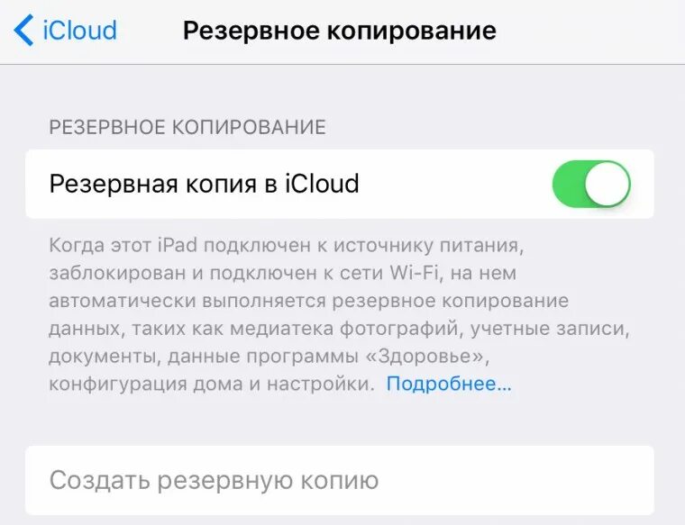 Резервная копия в ICLOUD. Создать резервную копию. Сбой копирования данных iphone. Отключить Резервное копирование iphone.