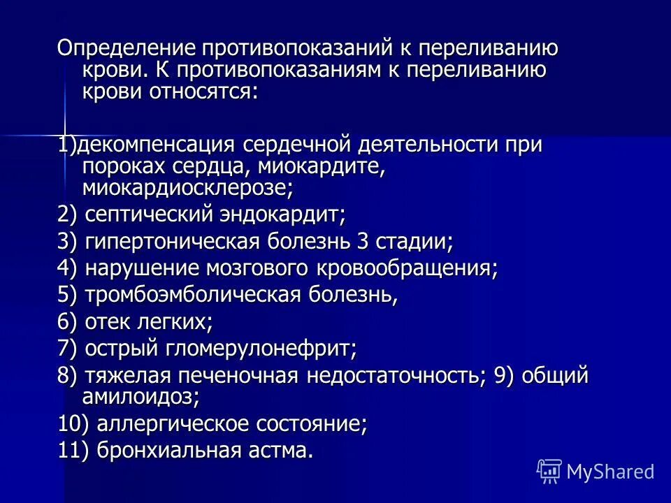 Показания и противопоказания к переливанию. Показания к гемотрансфузии абсолютные и относительные. абсолютные показания к гемотрансфузии.