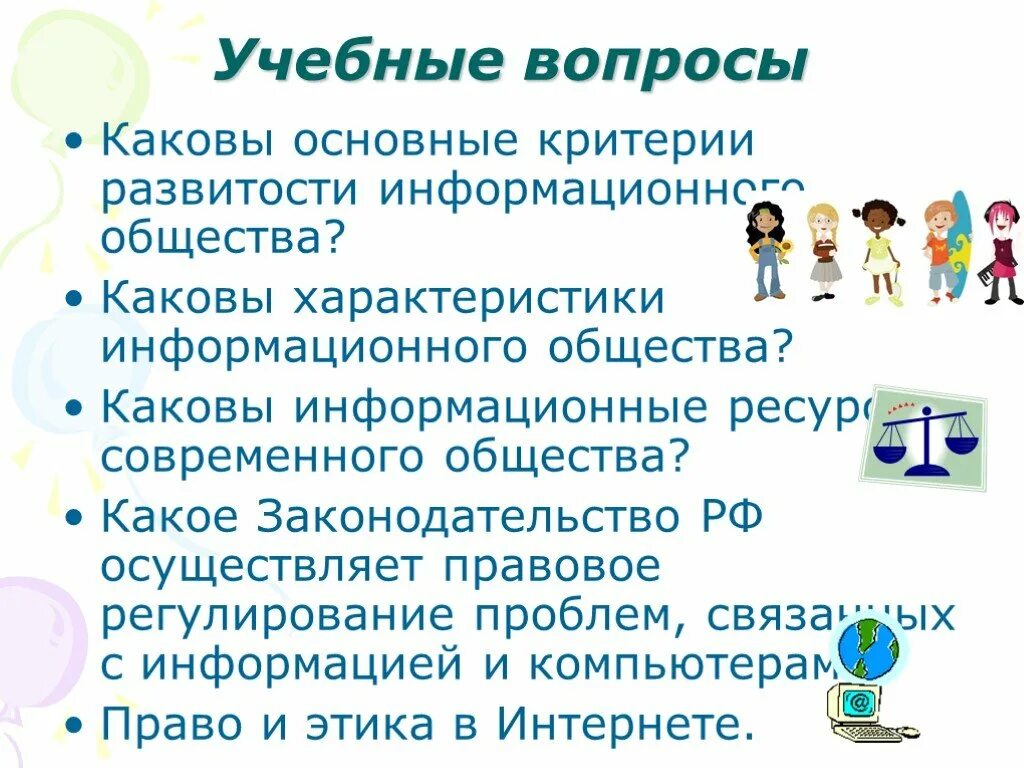 Информационное общество вопросы и задания. Информационное общество презентация. особенности информационного общества. информационное общество вопросы. объективной основой для информационного общества становятся.
