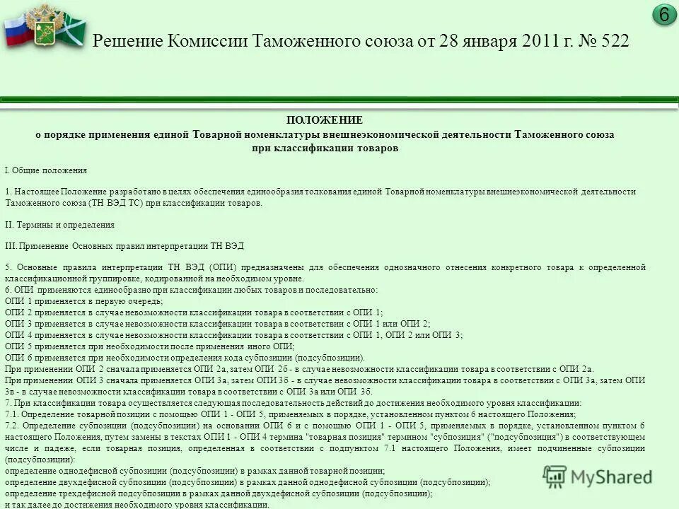 Исполнение решений ктс. Исполнение решений ктс