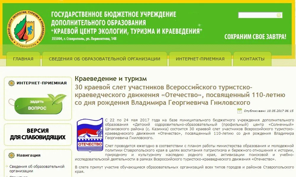 эко биологический центр симферополь. дополнительное образование экологический центр. эмблемы центра экологии. краевой центр экологии туризма и краеведения ставрополь. фгбоу до фцдо логотип.