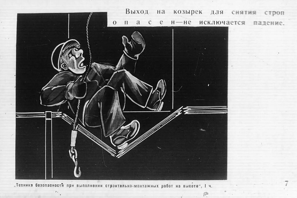 Безопасность при выполнении монтажных работ. Безопасность при выполнении монтажных работ