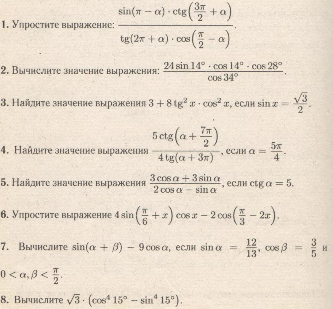 Преобразование тригонометрических выражений 10 класс формулы. Алгебра 10 класс тригонометрические формулы задания. Тригонометрия 10 класс задания. Задания по тригонометрическим формулам. Базовая математика 10 класс мерзляк