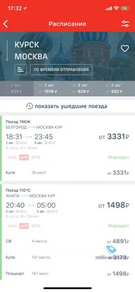 Купить билет на поезд москва курск ласточка