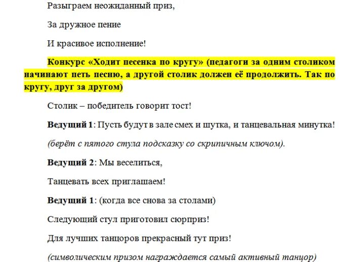 Смешные кричалки на корпоративе прикольные. Сценка на корпоратив. конкурсы на корпоратив сценарий. конкурсы на корпоратив взрослых. сценки на корпоративе для сотрудников прикольные.
