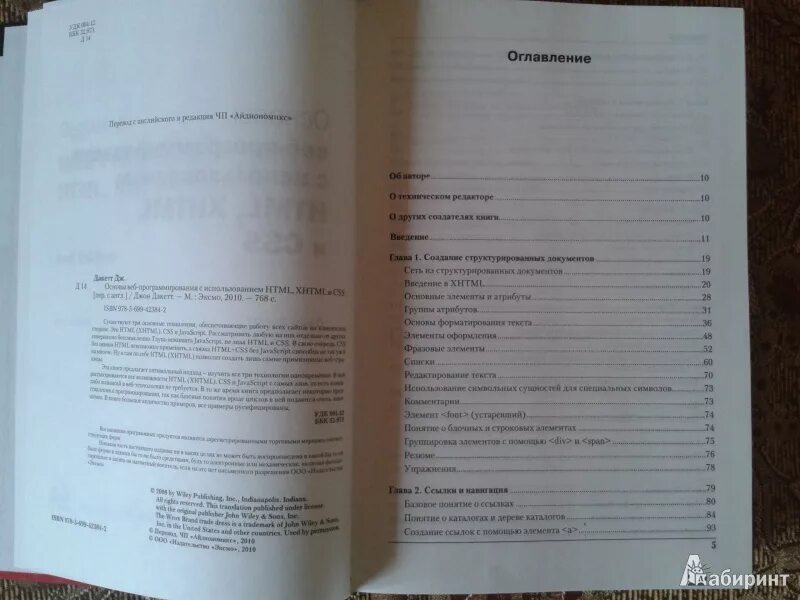 Html css книга. Дакет дирр. Html css дакетт. Html css дакетт. Loop here.