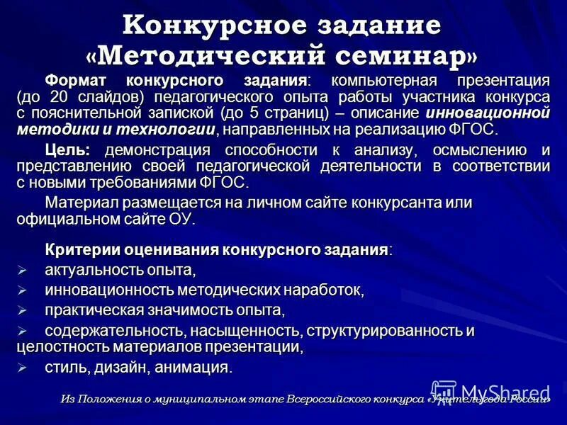 Конкурсное задание. Конкурснре задание ворлд скилс. Форматы семинарских занятий. Описание конкурсной работы. Конкурснре задание ворлд скилс.