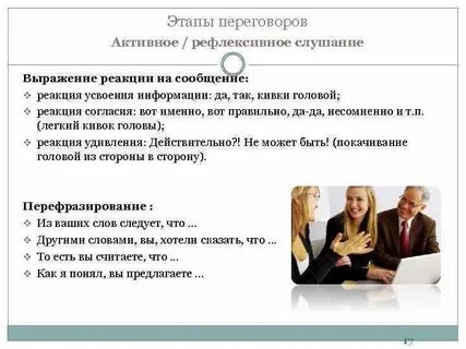 Навыки переговоров