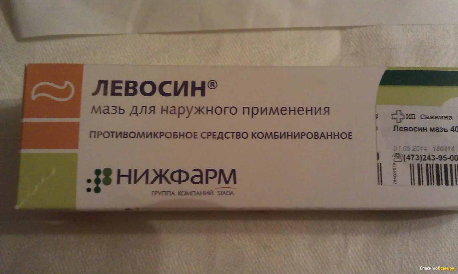 Лечение отрубевидного лишая у человека препараты. Таблетки от отрубевидного лишая. левомисин мазь для наружного применения. мазь для наружного применения от лишая.