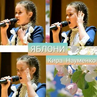 Слушать песню яблони