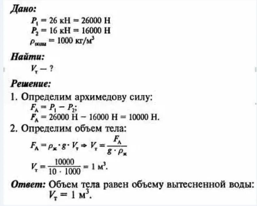 В воздухе тело весит 35 н. Вес тела в воздухе равен 26 кн а в воде 16 кн. Вес тела в воздухе равен 26 кн а в воде 16 кн каков объем. Вес тела в воздухе. Вес тела в воздухе равен.