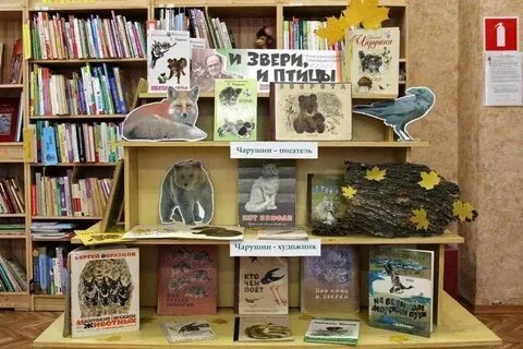 Книжная выставка о животных