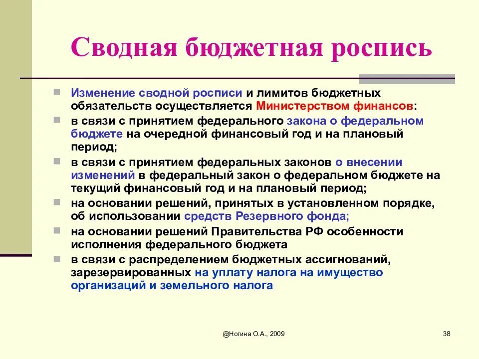 Следующие изменения бюджетной. Сводная бюджетная роспись. сводной бюджетной росписи. сводная бюджетная роспись федерального бюджета. составление сводной бюджетной росписи.