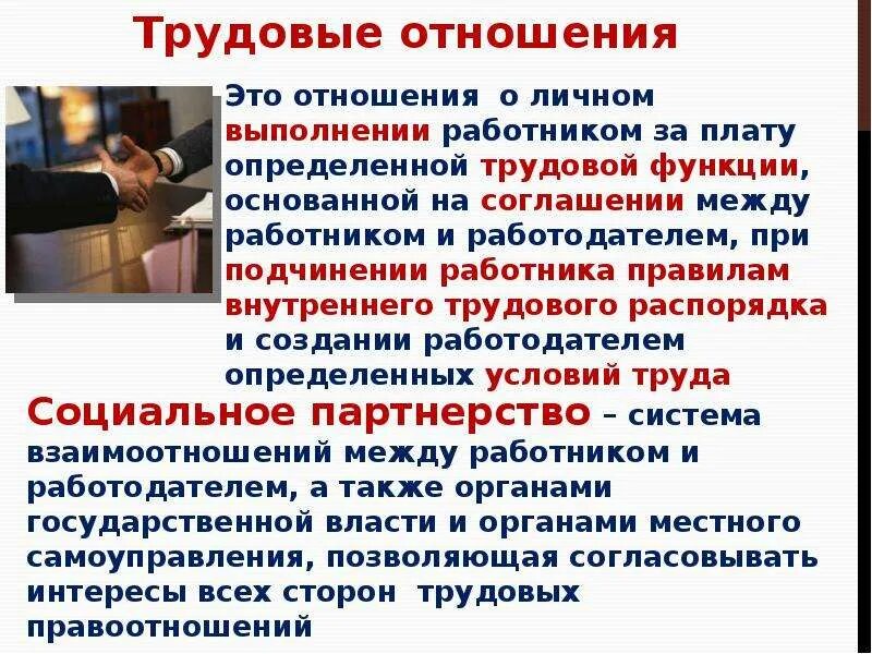 Трудовое право тема по обществознанию. Трудовые отношения. Трудовое право. Презентация на тему Трудовое право. Трудовые отношения презентация.