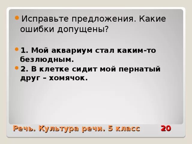 Исправь предложения. Запутанные предложения. Исправить предложение 1 класс. Запутанные предложения для детей. Исправьте предложения узкая дорога была