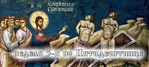 Пятая евангелия