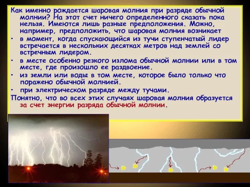 К чему снятся шаровые молнии. Шаровая молния. Разряд шаровой молнии. Шаровая молния фото. Шаровая молния презентация.