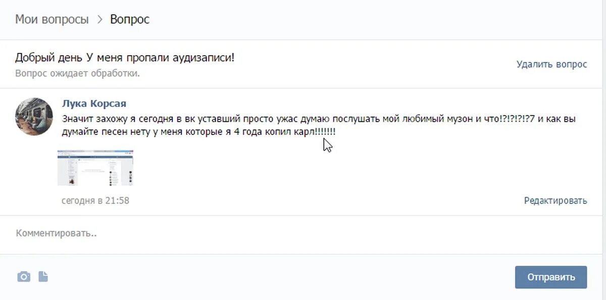 Почему нету озвучки. Пропала музыка в ВК. Музыка в ВК потерялась. ВК нету. Почему пропадает музыка в ВК.