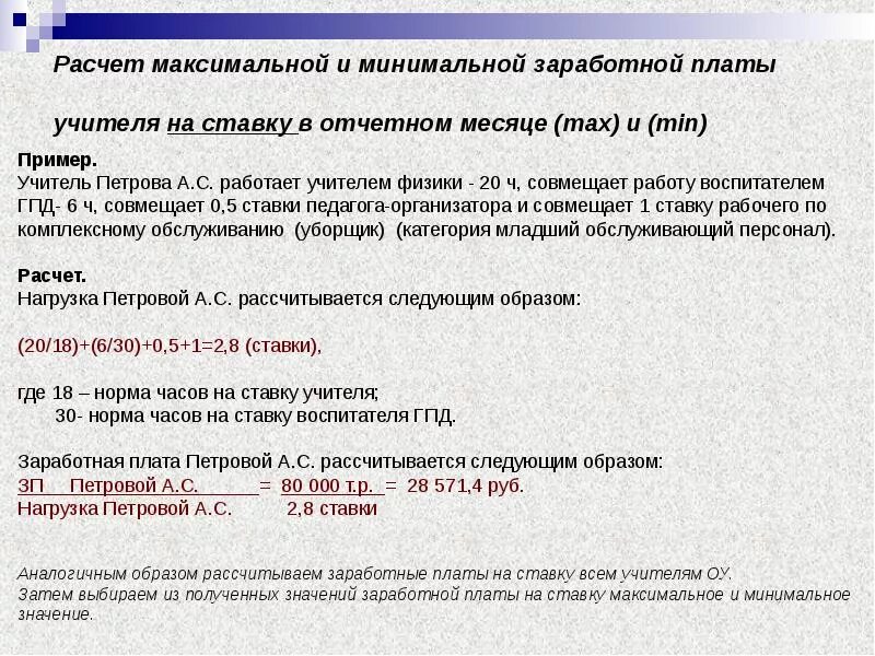 Как рассчитать ЗП учителя. Расчет заработной платы педагога. Как рассчитать заработную плату учителя. Оплата труда учителя. Как рассчитывать заработную плату