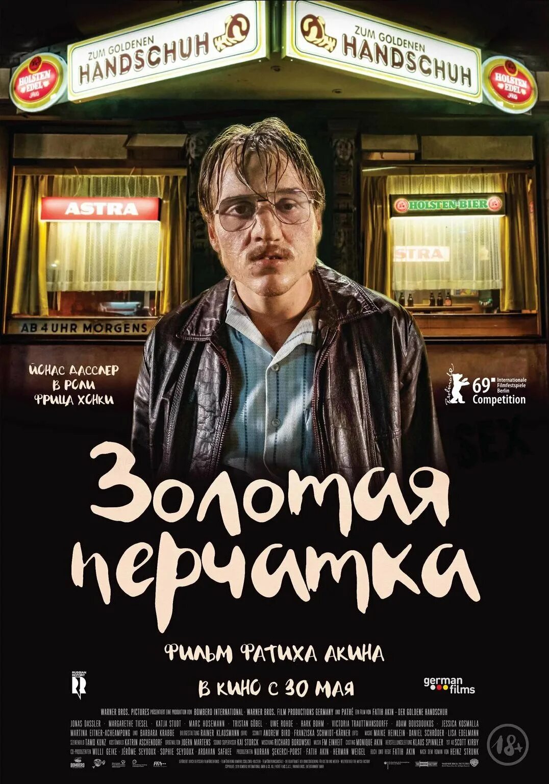 Золотая перчатка события. Золотая перчатка 2019. Фатих Акин Золотая перчатка. Фриц Хонка Золотая перчатка. Йонас Дасслер Золотая перчатка.