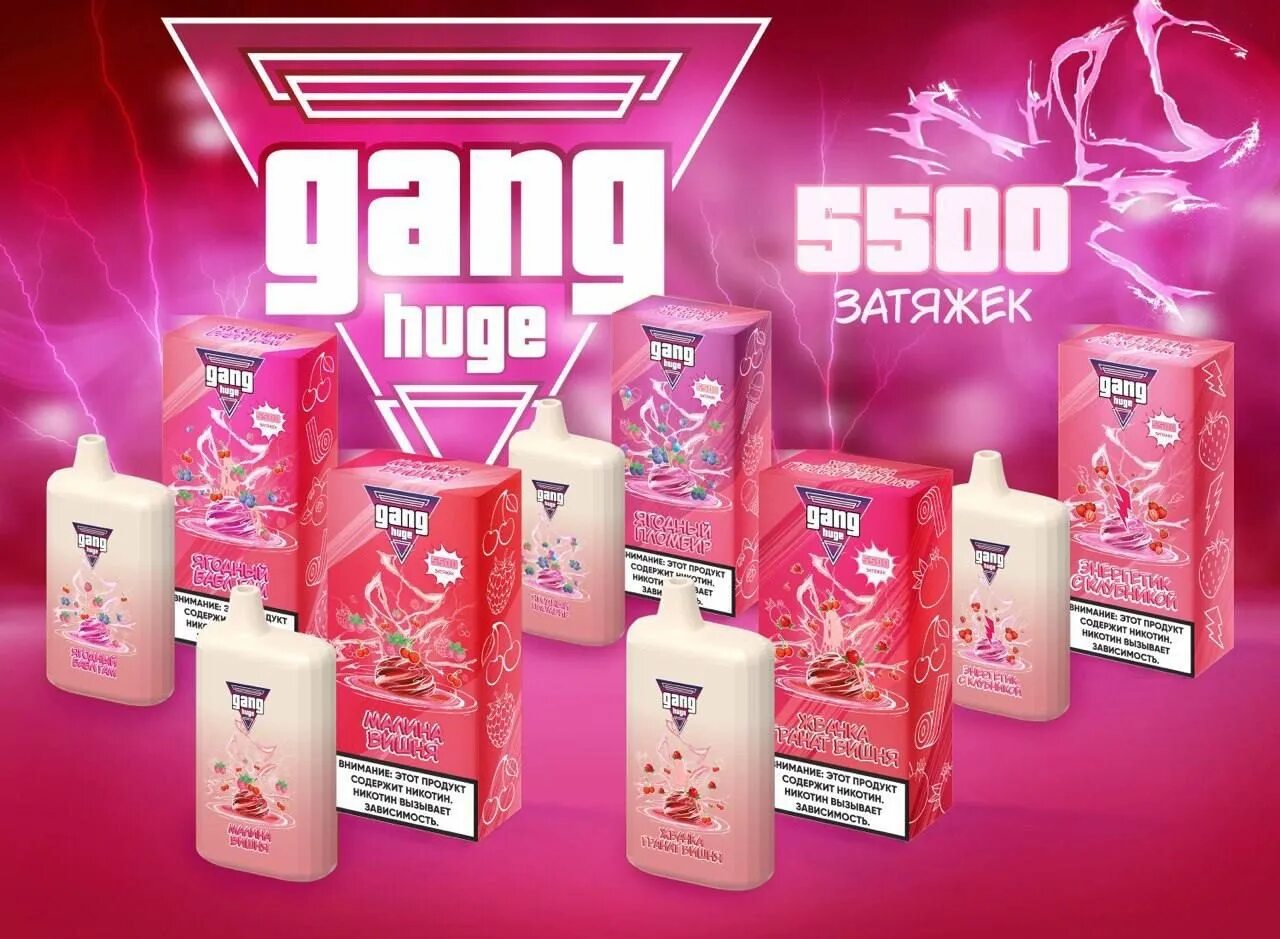 Одноразовая сигарета gang 5500. Электронные сигареты gang huge 5500. Одноразовая электронная сигарета gang huge 5500. Gang 5500 затяжек.