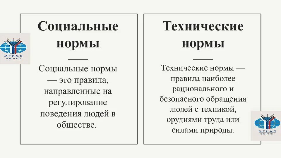 Социальные и технические нормы. Социальные нормы и технические нормы. Социально-технические нормы примеры. Примеры социальных и технических норм.