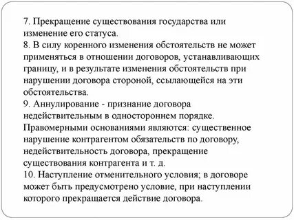 Приостановление международного договора