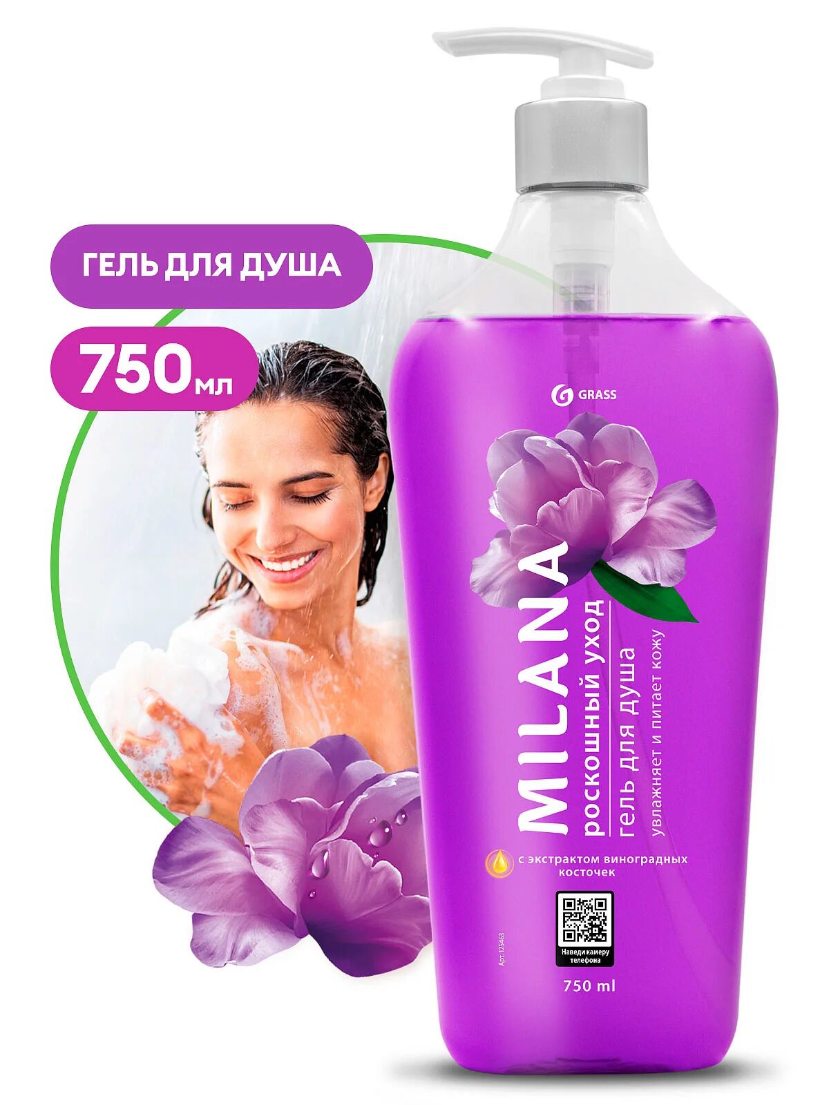 Очищающий гель для душа. Грасс гель для душа 750мл. grass 125463 гель для душа. гель для душа grass milana.