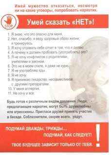 Умей сказать нет классный час