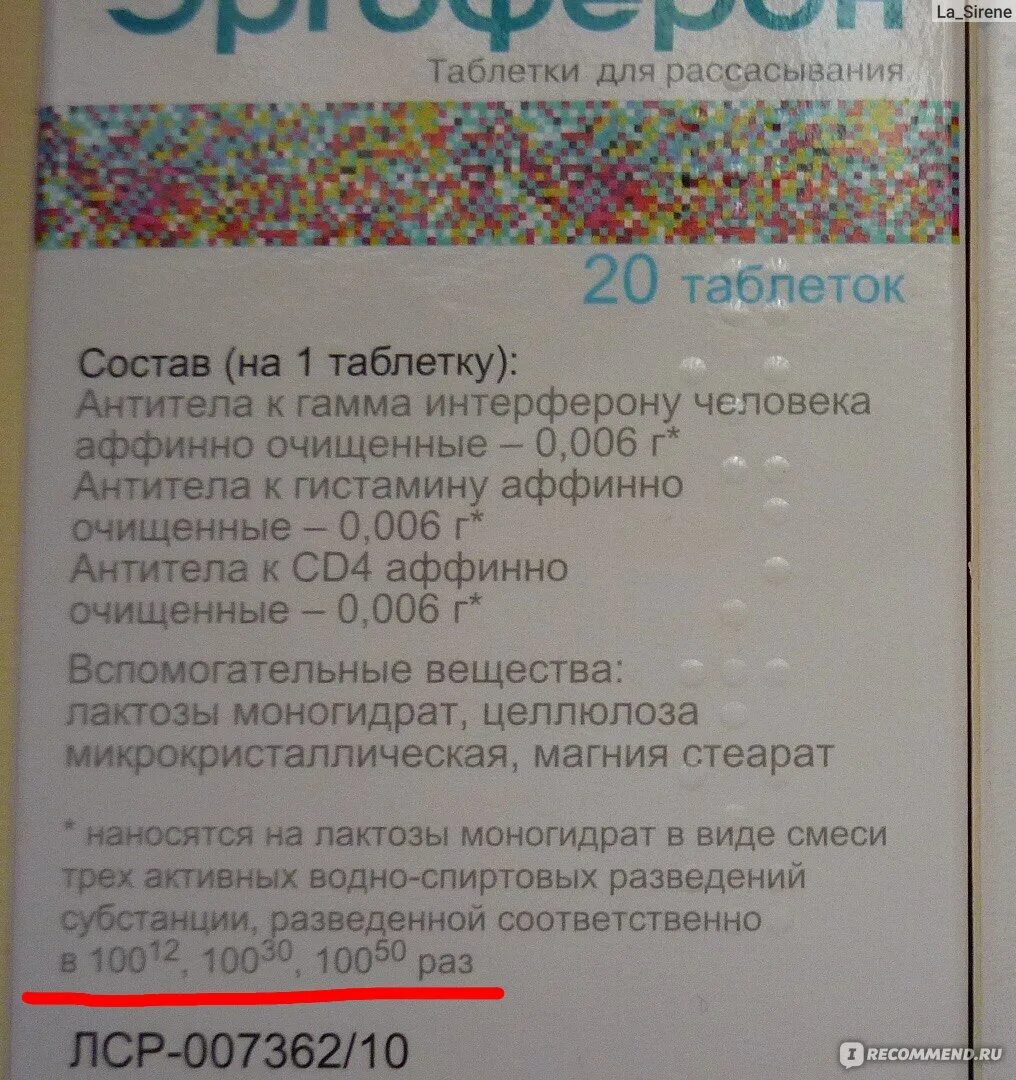 Эргоферон от чего помогает таблетки взрослым. Эргоферон таблетки. эргоферон детские. эргоферон таблетки детские. эргоферон состав таблетки.