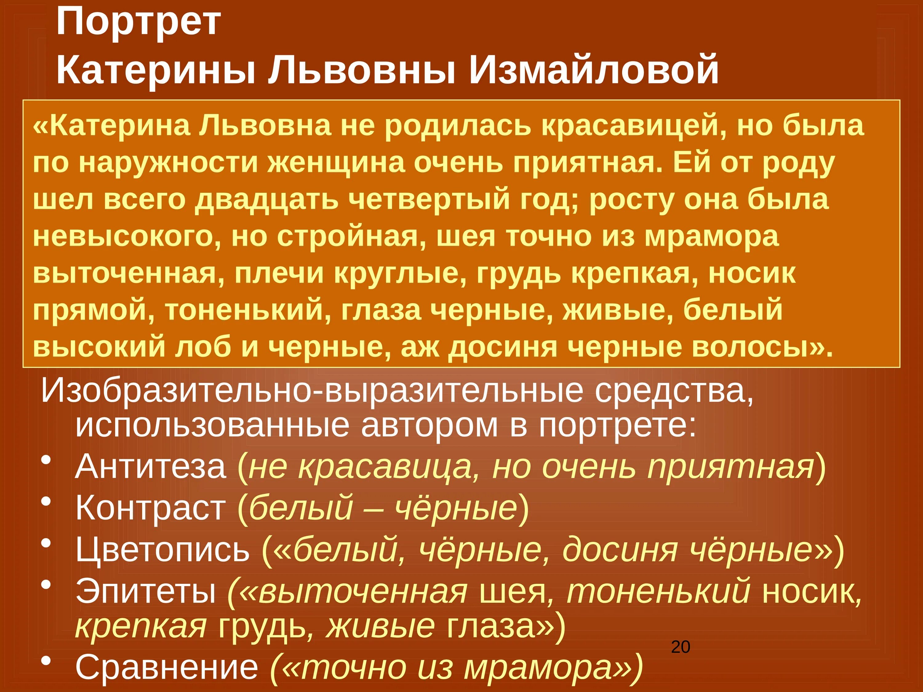 Чем для катерины стала любовь. Портрет Катерины Львовны Измайловой. Катерина Измайлова портрет. Образ Катерины Львовны Измайловой таблица. Внешность Катерины Измайловой.