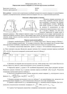 Момент инерции лабораторная работа