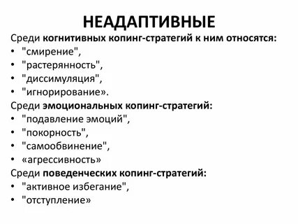 Неадаптивная мечтательность это