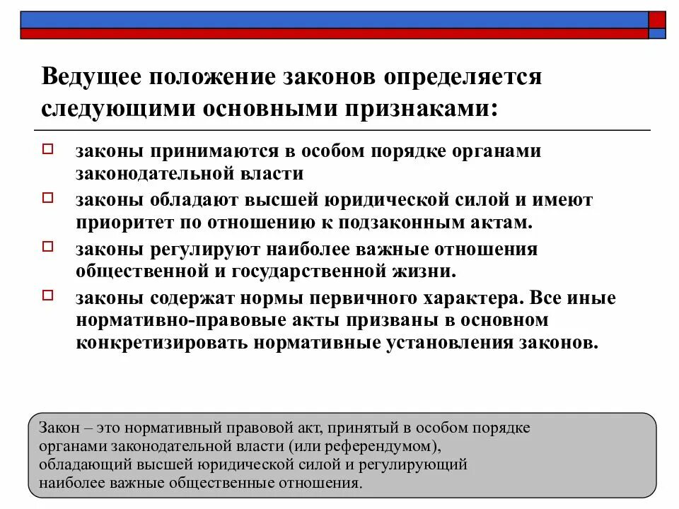 Региональное законодательство. Регулирует наиболее важные общественные отношения. Акты регулирующие общественные отношения. Положение по юридической силе расположение законов. Региональная регулируемая организация