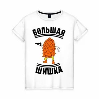 Имя шишка