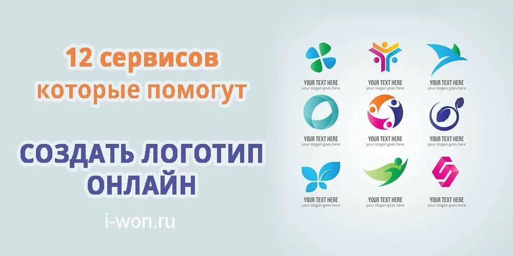 Создать логотип по названию. Создать логотип. создание эмблемы. логотип онлайн. создание логотипа онлайн.