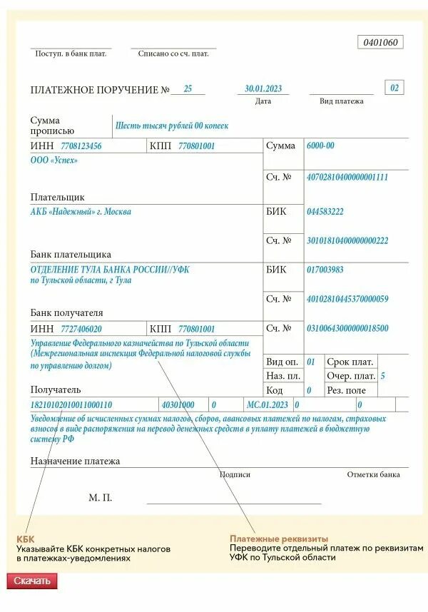 Кбк единого платежа. Кбк единого платежа. Платежное поручение образец 2022. Платежное поручение образец заполнения 2022. Поле кбк в платежном поручении 2021.