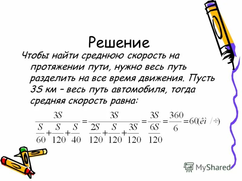 Задачи на нахождение средней скорости движения. Как найти среднюю скорость. Как найти среднюю скорость автомобиля. Ка найти среднюю скорость автомобиля. Средняя скорость на протяжении всего пути.