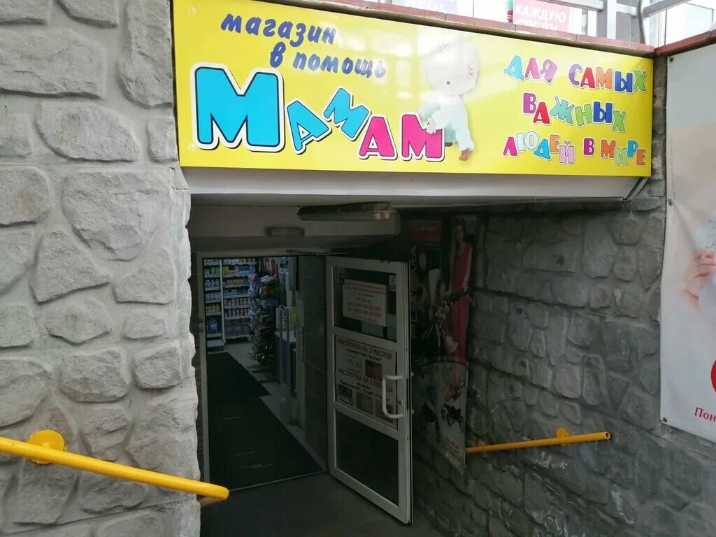 Магазины детских товаров могилев. Магазин мамам в могилеве каталог. Могилев магазины с детскими вещами. Игрушка тула. Детский мир могилев.