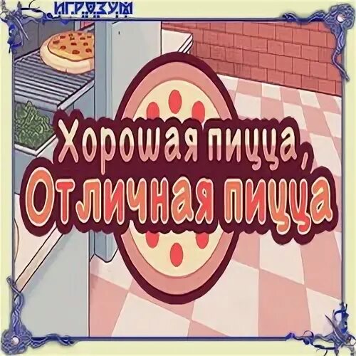 Бест пицца княгинино