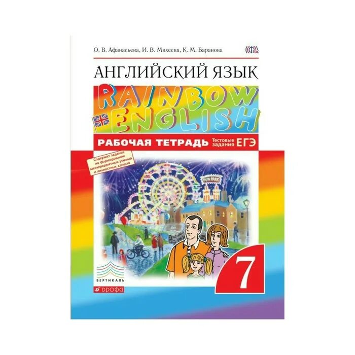 Афанасьева. Английский язык 7кл. Rainbow English. Рабочая тетрадь (2022). Афанасьева рабочая тетрадь Рейнбоу Инглиш 6 класс. Рабочая тетрадь по английскому 7 класс Афанасьева. Рабочая тетрадь по английскому 7 класс Афанасьев. Английский 2 класс афанасьева фгос