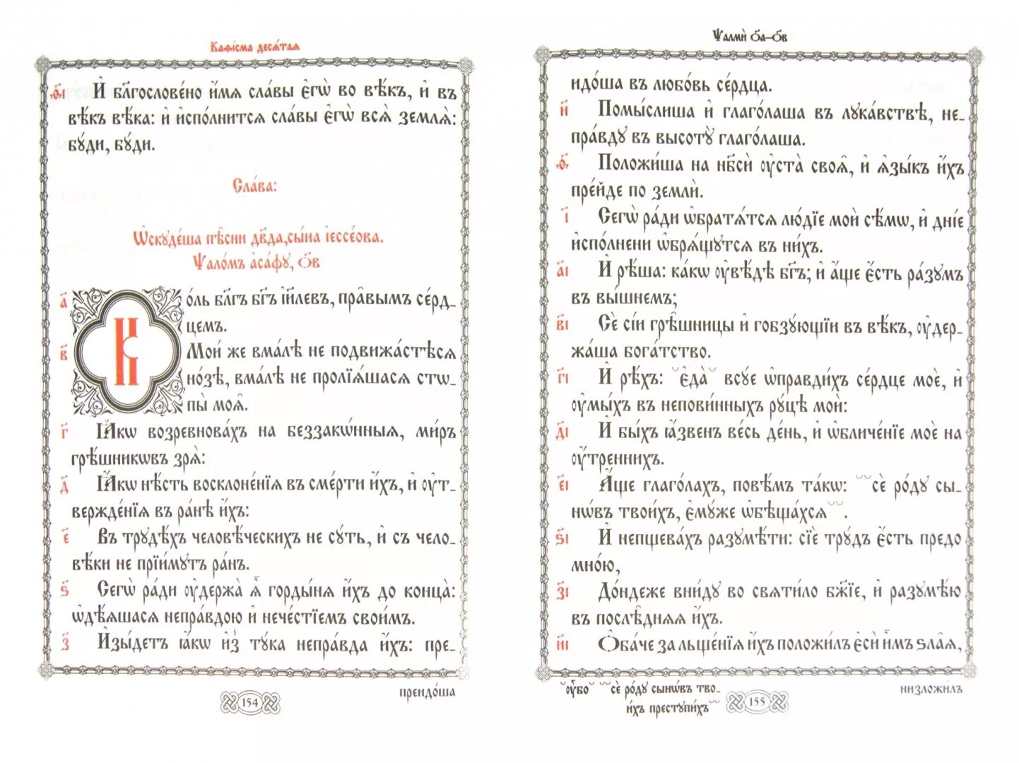 Псалом 40 на церковно славянском. Церковнославянский язык. Заповеди на церковно Славянском языке. Псалтирь на церковнославянском СТАРОЦЕРКОВНЫЙ шрифт. Псалом 2 на церковнославянском языке.