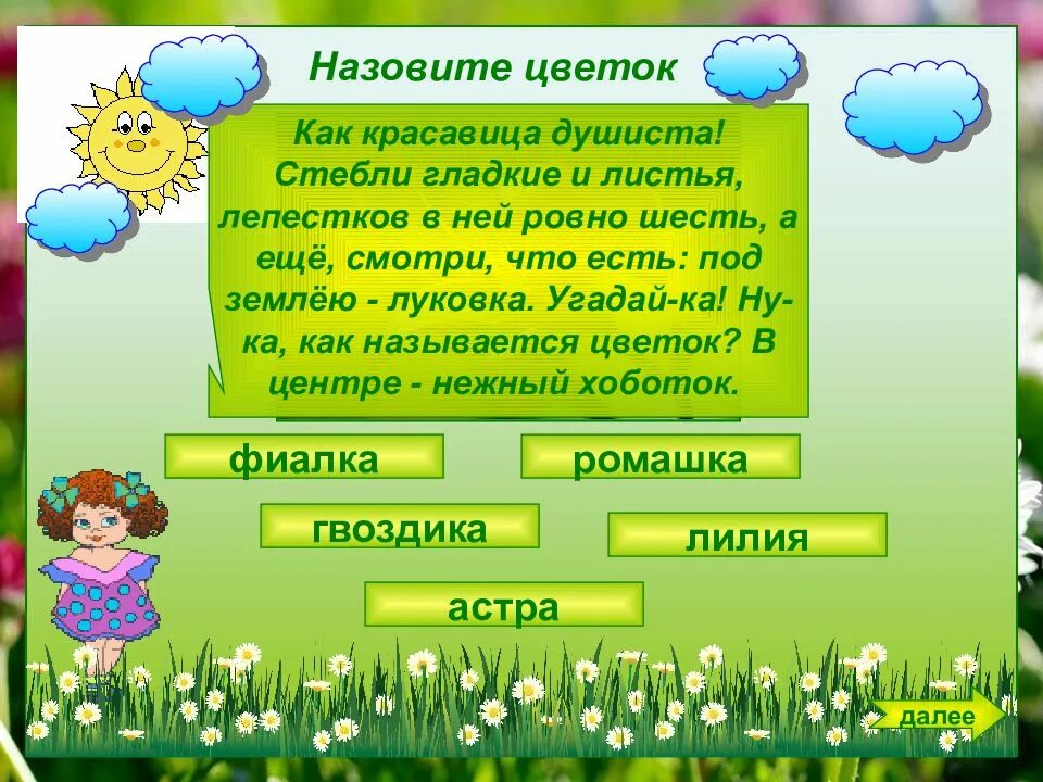 Как зовут цветок. Просит у меня дружок фиолетовый цветок. из луковки вырос но в пищу негож на яркий стаканчик. загадки про растения просит у меня дружок. что это за цветочек.
