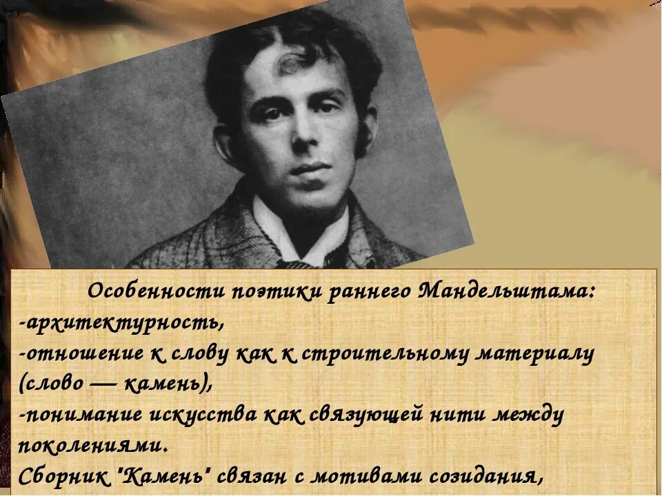 Особенности лирики мандельштама. Мандельштам творчество. Своеобразие творчества Мандельштама. Своеобразие поэзии Мандельштама.