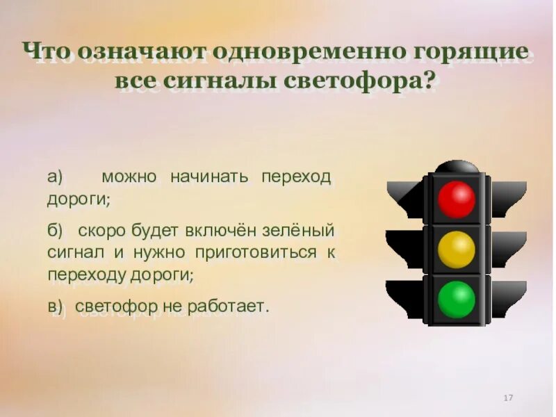 На какой сигнал светофора переходят улицу. Светофор. Цвета светофора. Какие цвета у светофора. Сигналы светофора.