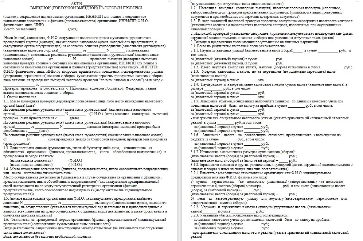 Акт выездной проверки составляется. Акт выездной проверки составляется