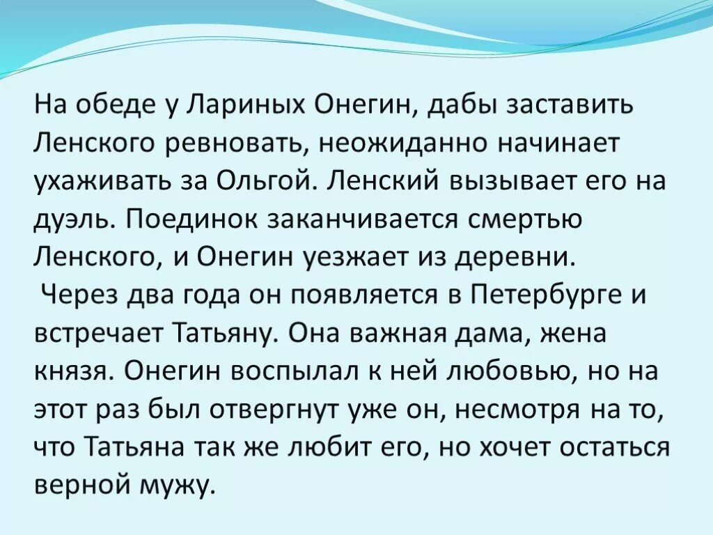 Почему онегин уезжает из петербурга в деревню. Онегин ухаживает за ольгой. онегин уезжает из деревни. онегин ухаживает за ольгой цитаты. онегин уезжает.