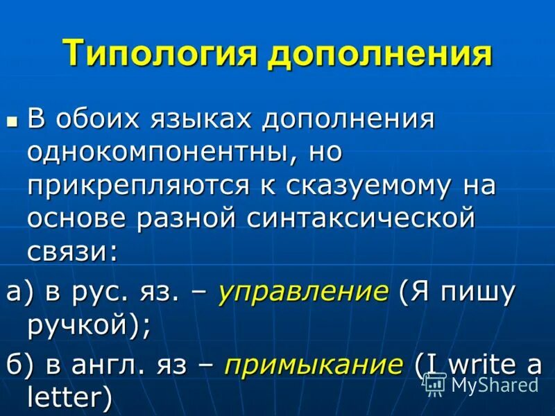 Признаки словосочетания. Типы лексем английский язык. Типология синтаксических систем. Субстантивированным прилагательны. Признаки словосочетания.