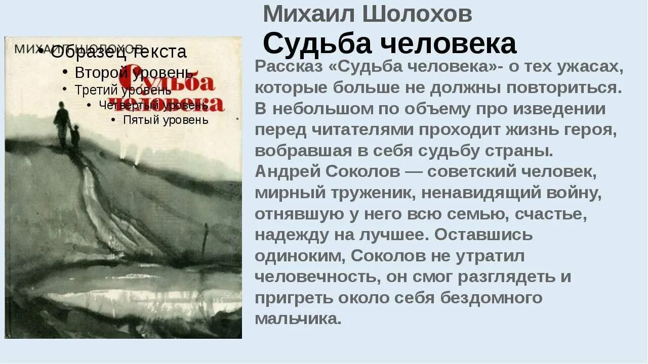 М. А. Шолохов. Рассказ «судьба человека».. Шолохов судьба человека краткое содержание. Судьба человека краткое содержание. Судьба человека Шолохов кратко. Судьба человека 9 класс читать